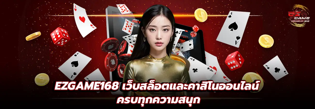 EZGAME168
